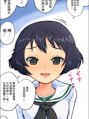 [かやばなし] 宇津木優季さんがひどい目に...! (ガールズ&パンツァー) [中国翻訳]
