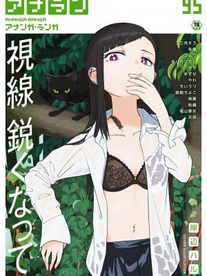 COMIC アナンガ・ランガ Vol.95