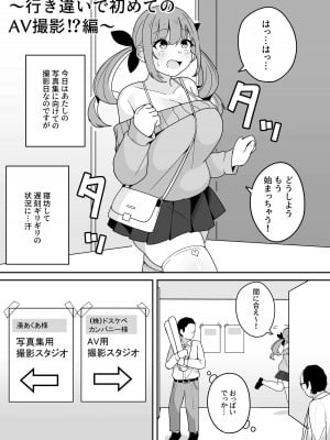 [不随] aqaちゃんの日常～行き違いで初めてのAV撮影⁉編～ [DL版]