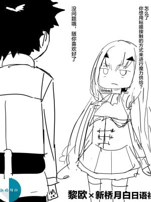 [こらんだむ] 妖ランに魔力供給してみた (Fate/Grand Order) [黎欧x新桥月白日语社汉化]