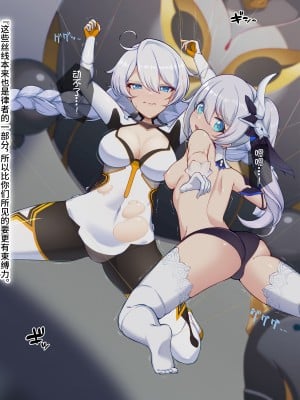 [チャパ仮] キアナテレサ支配の律者敗北 (崩壊3rd) [星月汉化]