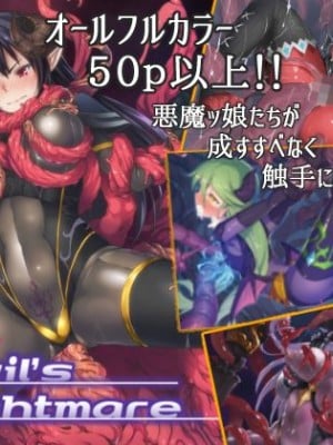 [Palette Enterprise (よろず)] Devil's Nightmare｜恶魔的梦魇 [星月汉化]
