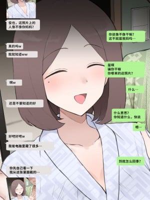 [Terasu MC] Mom LINE NTR [中國翻訳]