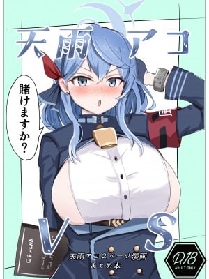 [ベンノスキー] 天雨アコVS