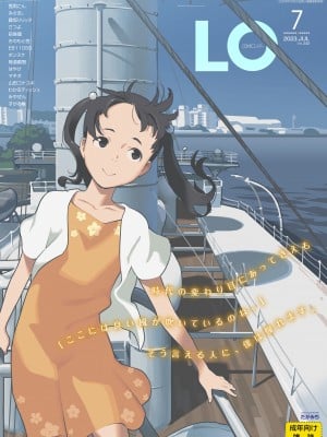 COMIC LO 2023年7月号 [DL版]