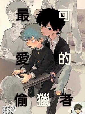 [処庶所フロンティア (お茶)] いちばんカワイイみつりょーちゅう [無修正] [中國翻訳] [DL版]