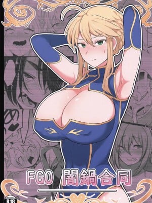 [ドーシア (テラス MC)]  無題 (FGO 闇鍋合同) (Fate／Grand Order) [DL版]