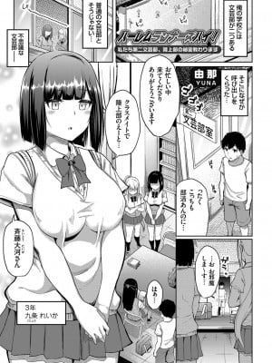 [由那] ハーレムランナーズハイ！ ～私たち第二文芸部、陸上部の秘密教わります～
