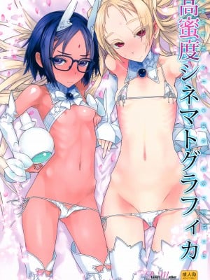 (C90) [Planet Matier (やまもとかんぽに)] 高蜜度シネマトグラフィカ (絶対純白・魔法少女)