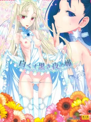 (C93) [Planet Matier (やまもとかんぽに)] 白くて黒き夜の帷 (絶対純白・魔法少女)