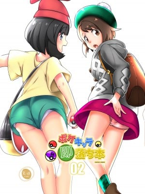 [小鳥日堂 (koto)] ポケキャラ即落ち本 02 (ポケットモンスター) [無修正] [DL版]