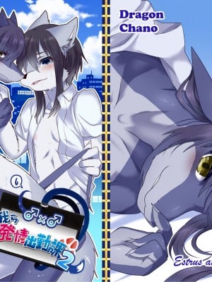 [キムチ亭 (瑠璃燕)] 我ら発情出勤課2｜我们发情出勤科 2 [月白] [DL版]