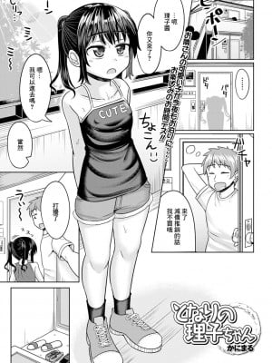 [かにまる] となりの理子ちゃん (コミック Mate legend Vol.50 2023年4月号) [中国翻訳] [DL版]