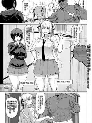 [煌野一人] JK退魔部 Season3 時間停止編2 [中国翻訳]