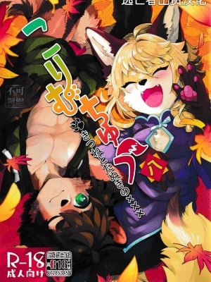 [UZOMZO (シロイ)] こりむちゅう 八 [逃亡者×真不可视汉化组]