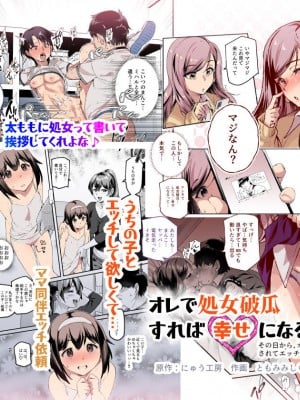 [にゅう工房 (ともみみしもん)] オレで処女破瓜すれば幸せになるとバズってEX [DL版]