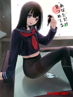 [左カゲトラ] あなただけ見つめてる