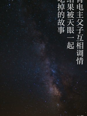 [miu] #3 青電主が息子といちゃいちゃしてたら親子仲良く天眼に喰われる話 [ZX个人汉化]