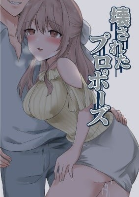 [パイオハサーム] 壊されたプロポーズ