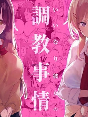 [DROP DEAD!! (水瀬修)] いいなり彼女の調教事情 [DL版]
