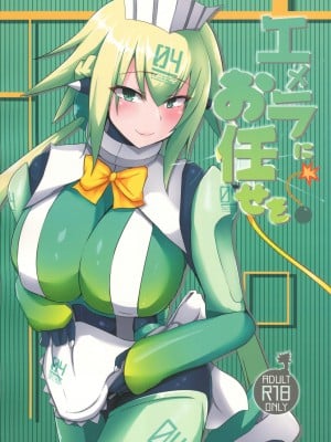 (C97) [CICADA (ヴァリオス)] エメラにお任せを2 (ボンバーガール)