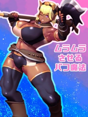 [bekobeko (bekobeko)] ムラムラさせるバフ魔法 [DL版]