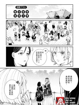 [日野アラ] シスター姉妹の夜の事 (コスプレ百合えっちアンソロジー) [莉赛特汉化组]