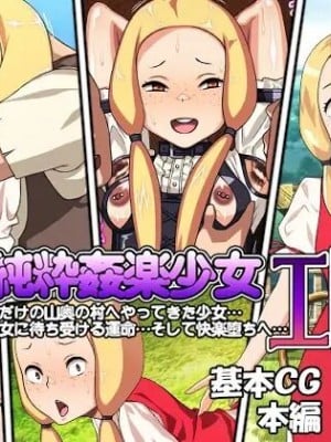 [カルパッチョ (けい)] 純粋姦楽少女エレナ