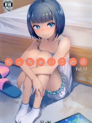 (コミティア144) [SLeeVe (Sody)] ちっちゃいこの本 Vol.12