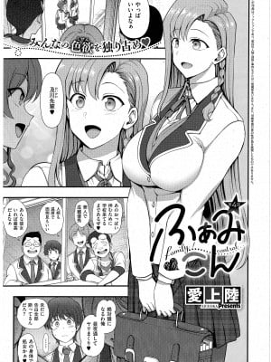 [愛上陸] ふぁみこん 第4話 (コミック エグゼ 43)