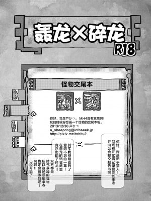 [(ユー精卵) 戸ひつ] ティガレックス♂×ブラキディオス♂ [ZX个人汉化]