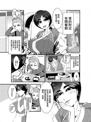 [ 大和 ノラ] 定食屋の女 [中国翻译]