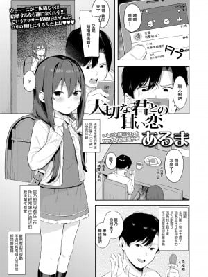 [あるま] 大切な君との甘い恋。[中国翻译]