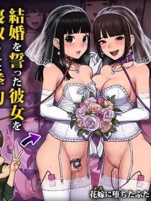[トランス・トリビューン] トモ堕ち2〜結婚を誓った彼女を寝取られた挙句メス堕ちさせられた俺の末路〜