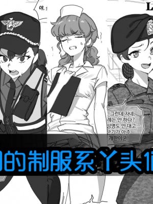 [LUXsumildo] 狂爱洞的制服系丫头们 (LUX原创强暴合集) [LC整合汉化组]