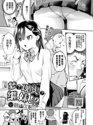 [鶴山ミト] 夢か現か義妹か (COMIC BAVEL 2023年5月号) [白杨汉化组] [DL版]