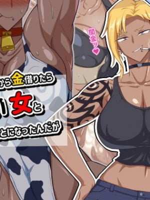 [秘密結社ヴァニタス] ヤバいとこから金借りたらヤバい女とヤバいことになったんだが