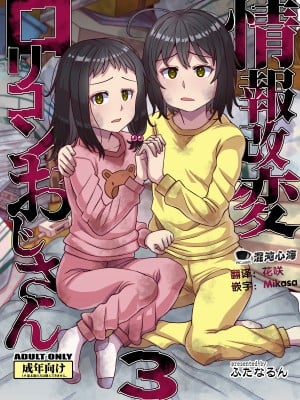 (C100) [ふたなるん (紅ゆーじ)] 情報改変ロリコンおじさん3  [心海汉化组]