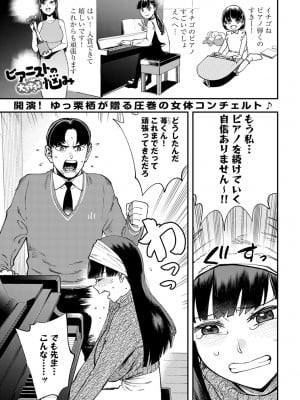 [ゆっ栗栖]ピアニストの大きすぎる悩み(COMIC アンスリウム 2023年3月号)