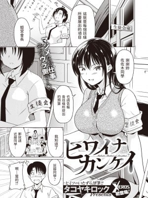 [Takoyaki Rock] ヒワイナカンケイ (まぐわいごころ) [中文翻譯] [無修正] [DL版]