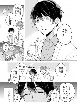 [nk屋] ユズキくんは断れない [DL版]