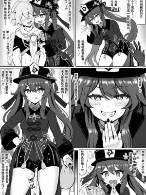 [ふずめ] 胡桃NTR (原神) [中国翻訳]