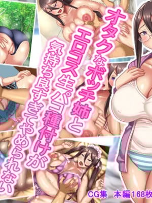 [ほっとみかん] オタクなボッチ姉とエロコス生パコ種付けが気持ち良すぎてやめられない