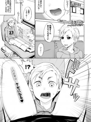 [チョコぱへ]Wデンタルテクニック(COMIC BAVEL 2015年10月号)