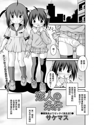 [サケマス] 恋人の条件 (コミック Mate legend Vol.50 2023年4月号) [中国翻訳] [DL版]