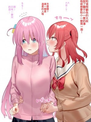 [すばち] ぼっちちゃんに援交を勧める喜多ちゃんとおまけ漫画 (ぼっち・ざ・ろっく!)[中文翻譯]