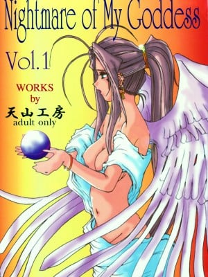 [天月NTR汉化组] (C50) [天山工房 (天誅丸)] Nightmare Of My Goddess Vol.1 (ああっ女神さまっ)