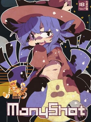 [尾窝汉化组] [水底森 (Macop.)] ManyShot (OneShot)