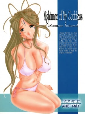 [里流浪猫汉化组] (C58) [天山工房 (天誅丸)] Nightmare of My Goddess Summer Interval (ああっ女神さまっ)
