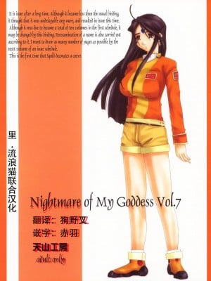 [里流浪猫汉化组] (C63) [天山工房 (天誅丸)] Nightmare Of My Goddess Vol.7 (ああっ女神さまっ)
